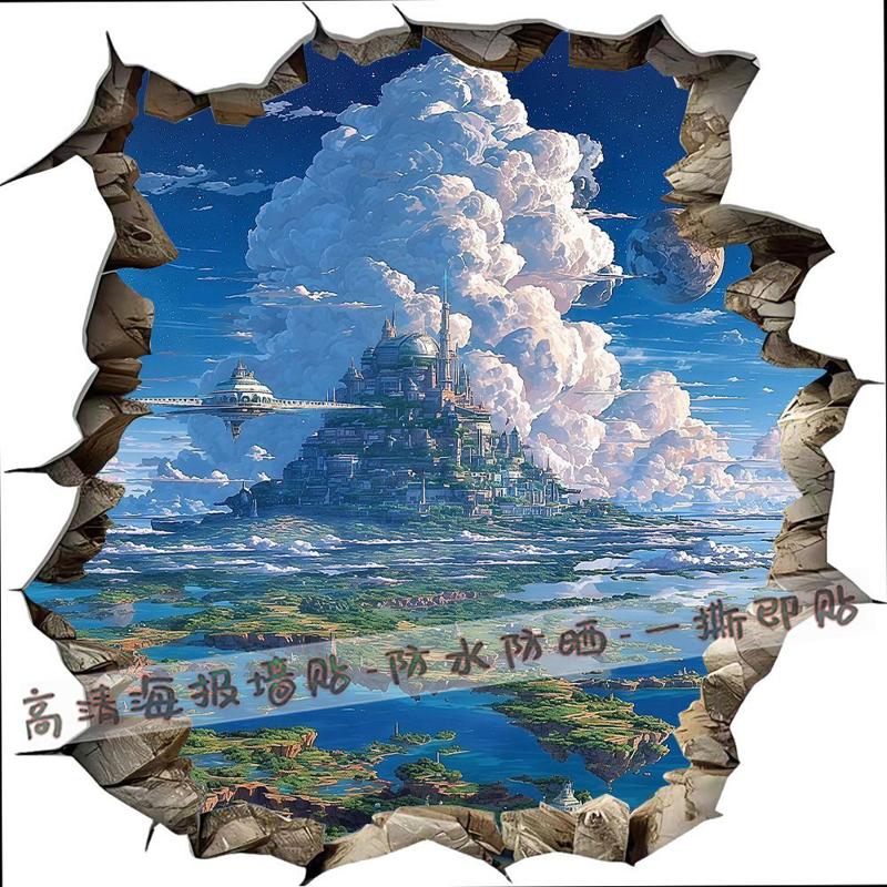 3D立体视觉天空之城墙贴画自粘个性贴纸汽车贴客厅卧室装饰贴