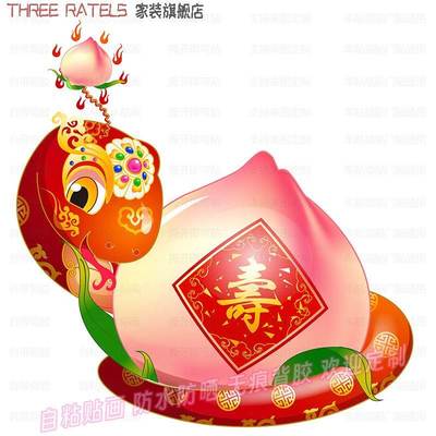 福禄双全生肖蛇年画吉祥聚宝自粘贴画门窗贴纸冰箱贴饰墙贴装饰画