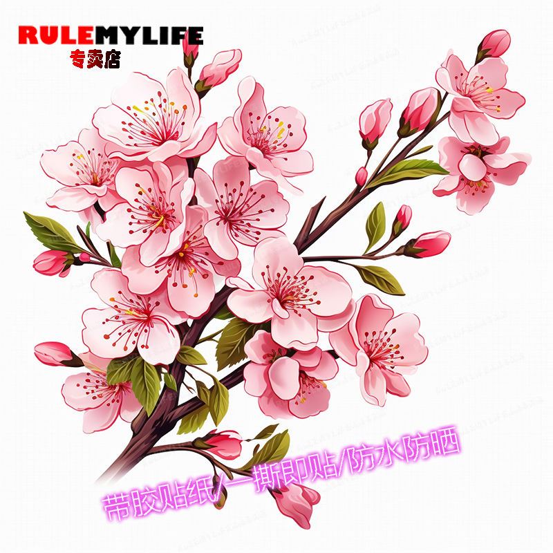 粉红桃花个性贴纸室内冰箱贴画3d立体浪漫墙上贴饰门窗贴花装饰画图片