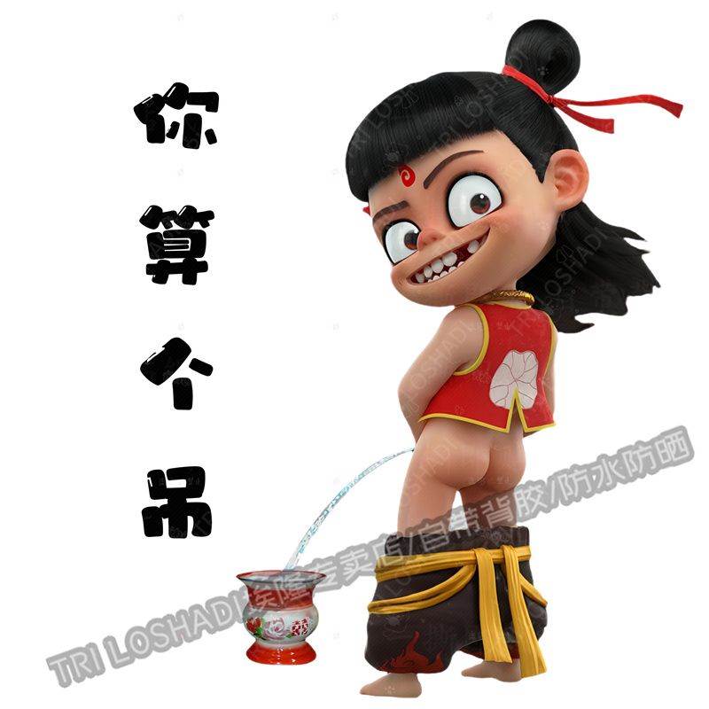 搞怪哪吒贴纸摩托电动车汽车防水个性贴画墙上门窗自粘贴纸车身贴