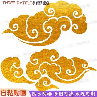 烫金色祥云贴画3d云纹云朵古风贴墙背景桌面装饰画车身手办贴纸画