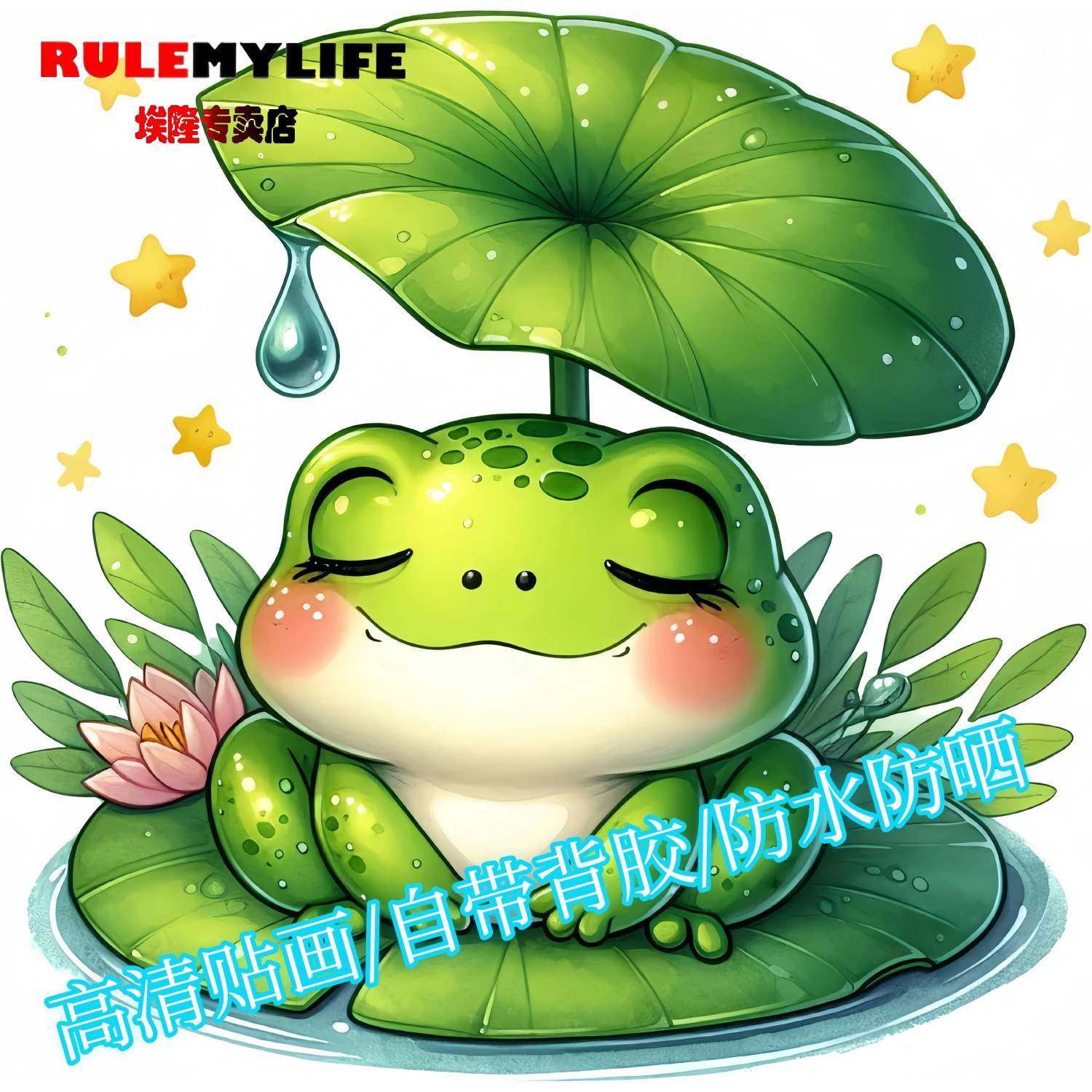 森系手绘青蛙图案自粘墙贴家居墙上房间汽车笔记本电脑个性装饰贴