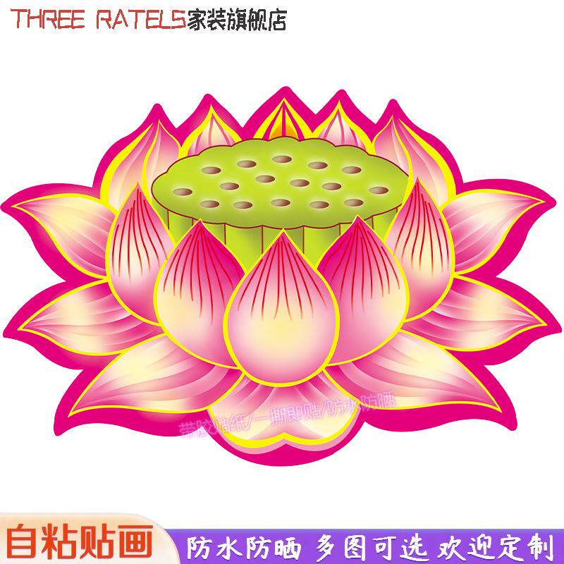 好运红莲金莲荷花3d自贴画床边车身墙上装饰画玄关佛像桌面墙贴纸