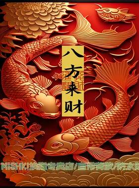 新款红色转运锦鲤八方来财贴纸客厅玄关装饰贴纸电视背景墙摆台贴