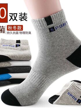 拼色10双袜子男士中筒袜秋冬款运动防臭长袜长筒篮球袜透气男袜