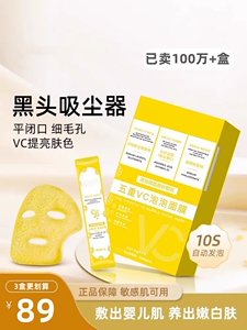 【89元3盒】五重VC泡泡面膜深层清洁收缩毛孔去黑头平闭口泥膜正