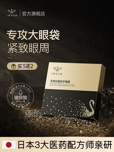 贵妇级淡化眼袋消黑眼圈淡化细纹提拉紧致眼膜贴 日本专研