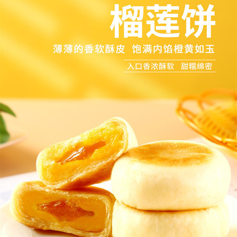 xg流心榴莲饼糕点休闲零食传统小吃点心榴莲酥500g*2箱