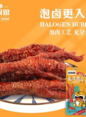 金厨娘虎皮凤爪卤香鸡爪共10包