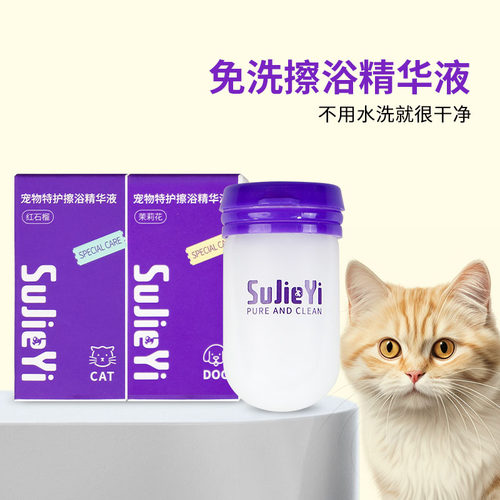 宠物免洗擦浴精华液干洗护毛免洗