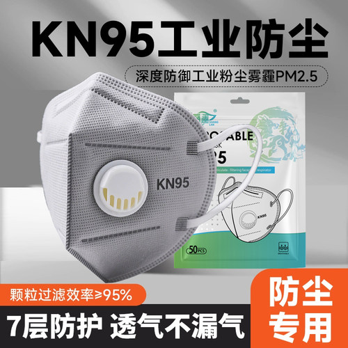 KN95带呼吸阀七层防尘口罩工业