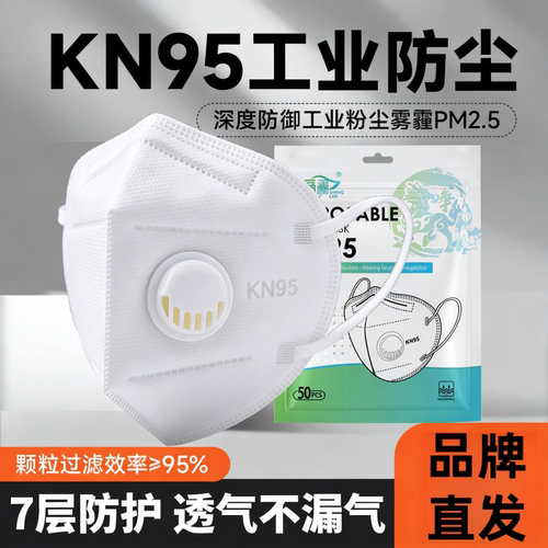 商澜七层KN95带呼吸阀防尘口罩