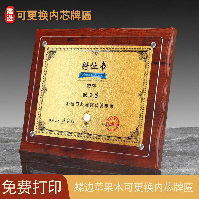 高档木质授权书定制聘书聘任书志愿者捐赠捐款证书企业表彰荣誉证书单位合作牌匾定做红色金箔木板亚克力裱框