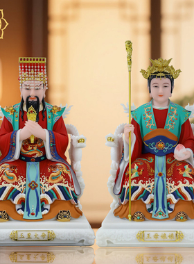 玉帝王母神像玉皇大帝瑶池王母娘娘像体天公像汉白玉家用供奉摆件