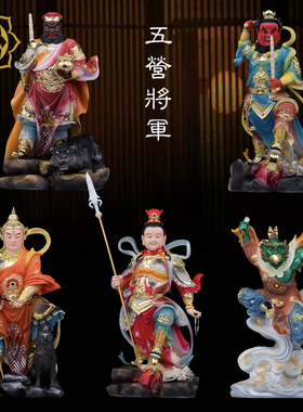 五营将军神像树脂家用摆件