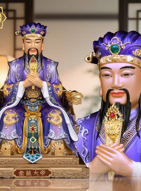 北极紫薇大帝铜像全铜彩绘太皇大帝家用供奉紫薇星君神像供奉摆件