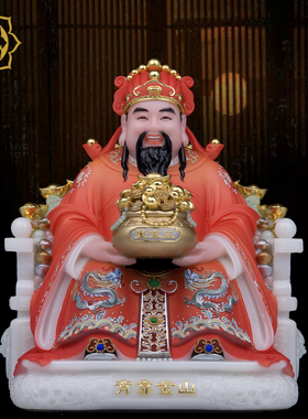 财神爷神像店铺公司开业礼品聚财家用摆件汉白玉黄衣文财神摆件
