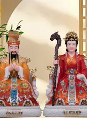 玉皇大帝王母娘娘神像汉白玉玉帝王母像体西王母真身居家供奉摆件