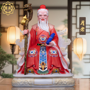 月老星君神像月下老人牵红线绳旺姻缘家用供奉汉白玉喜神中式摆件