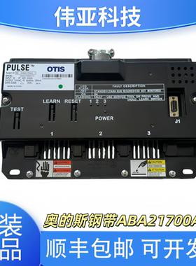 奥的斯电梯钢带检测装置ABA21700AG11/10/12/14/15/16全系列 全新