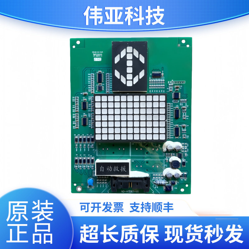 日立电梯外呼显示板CIP-28/29