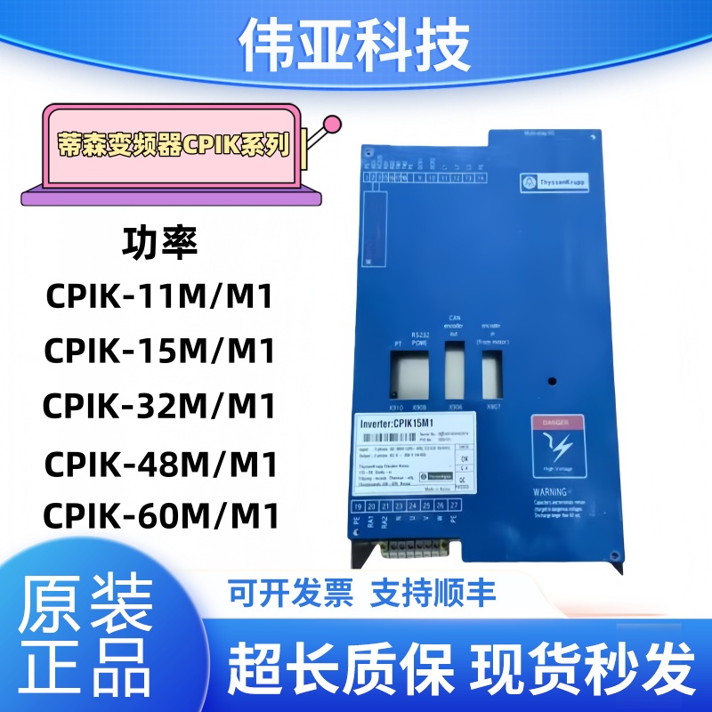蒂森电梯变频器CPIK-05M1