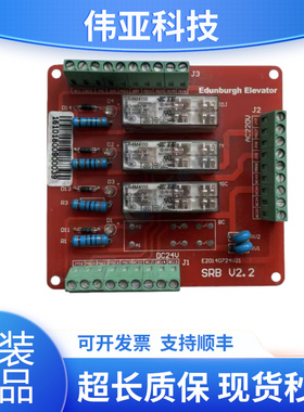 爱登堡电梯安全继电器板SRB V2.1 老款SRBV2.01 V2.0电闸板全新促