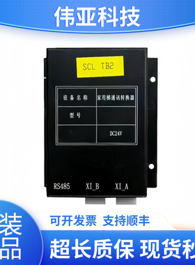 日立电梯IC卡RS485控制器65000199-V12 SCL-TB2 13528588原厂现货