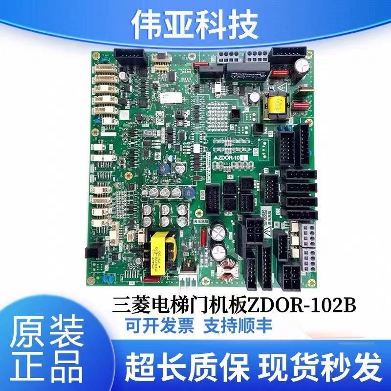 三菱电梯门机板ZDOR-102B