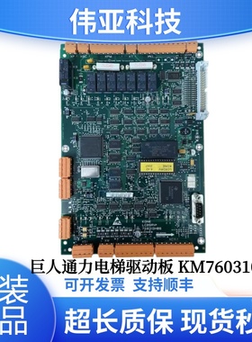 巨人通力电梯驱动板385板LCEDRV板KM760310G01 760313H06全新原装