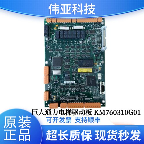 巨人通力电梯驱动板KM760310G01