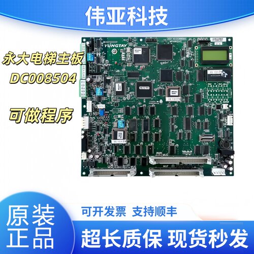 永大ENT电梯主板DC008504