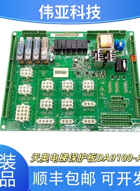 原装天奥电梯配件MCTC-KCB-C41轿厢意外移动保护板DA9100-A1-Te
