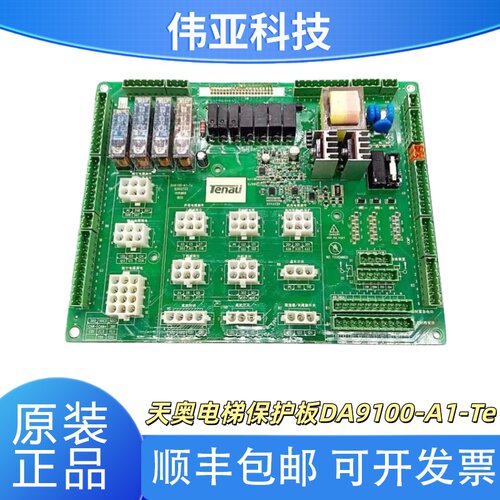天奥电梯移动保护板DA9100-A1-Te