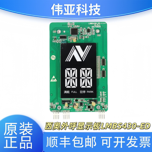 杭州西奥电梯显示板LMBS430-ED
