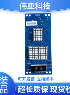 电梯配件SIMENS西继迅达外呼显示板SM5000-04A原装现货质保一年