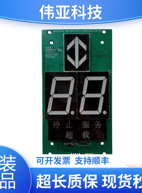 通用电梯轿厢显示板KM863210G02七段码轿厢显示KM50017286G02全新