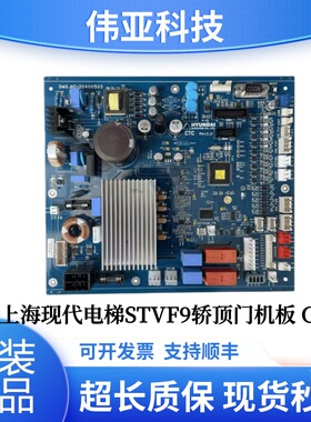 上海现代电梯STVF9轿顶门机板 CTC Rev 2.0 DWG.NO:20400503 全新