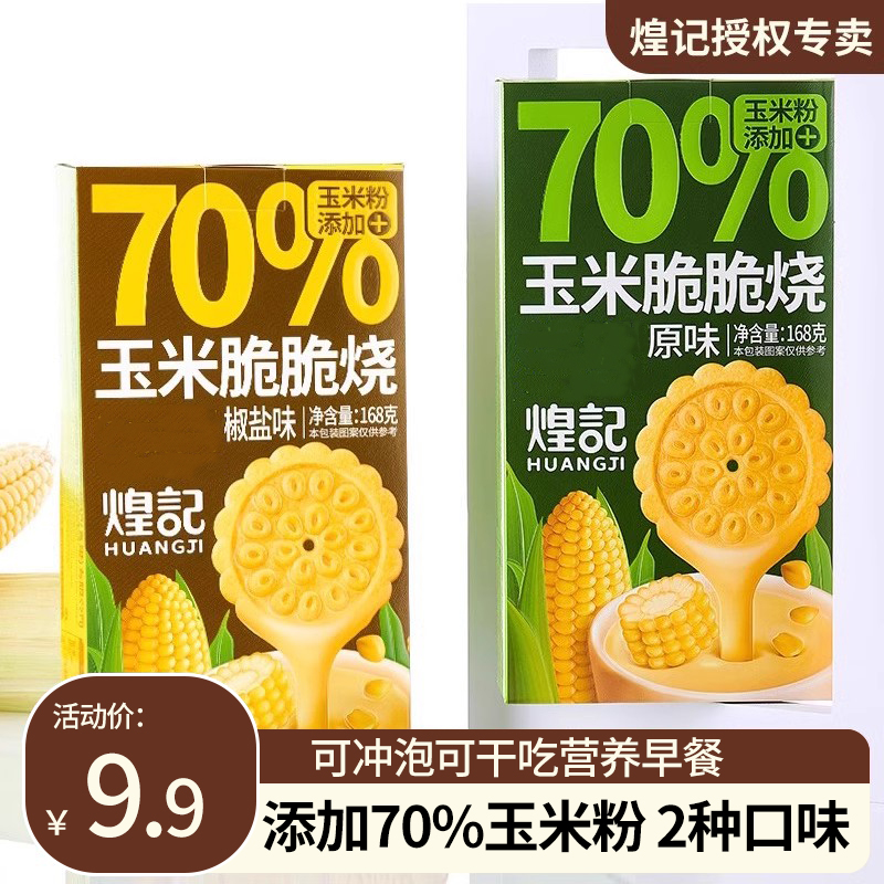 煌记玉米脆脆烧椒盐孕妇零食儿童