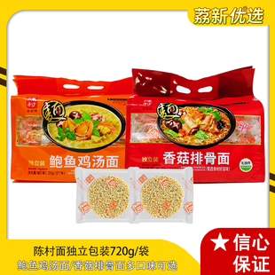 陈村面鲍鱼鸡汤面香菇排骨面720g非油炸速食早餐面汤面炒面火锅面