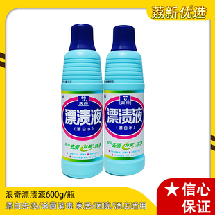 浪奇天丽漂渍液600g衣物家用餐具去渍去油污消毒杀菌除味漂白水