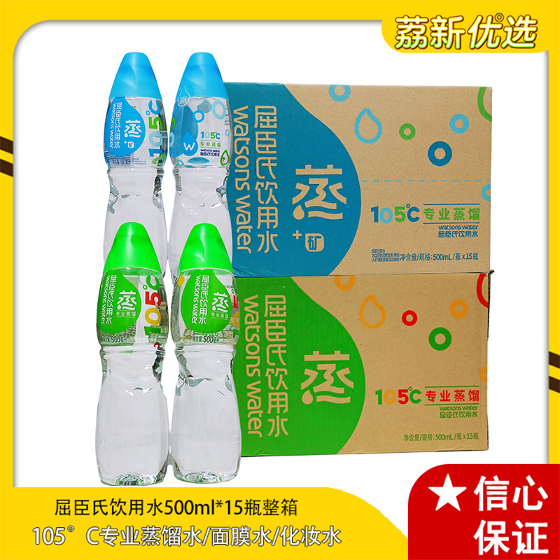 屈臣氏饮用水500ml*15瓶整箱105°C高温蒸馏水面膜水补水敷面水