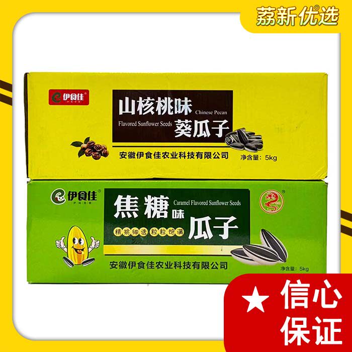 伊食佳10斤整箱核桃焦糖味瓜子含十个分装袋酒吧KTV酒席同款炒货
