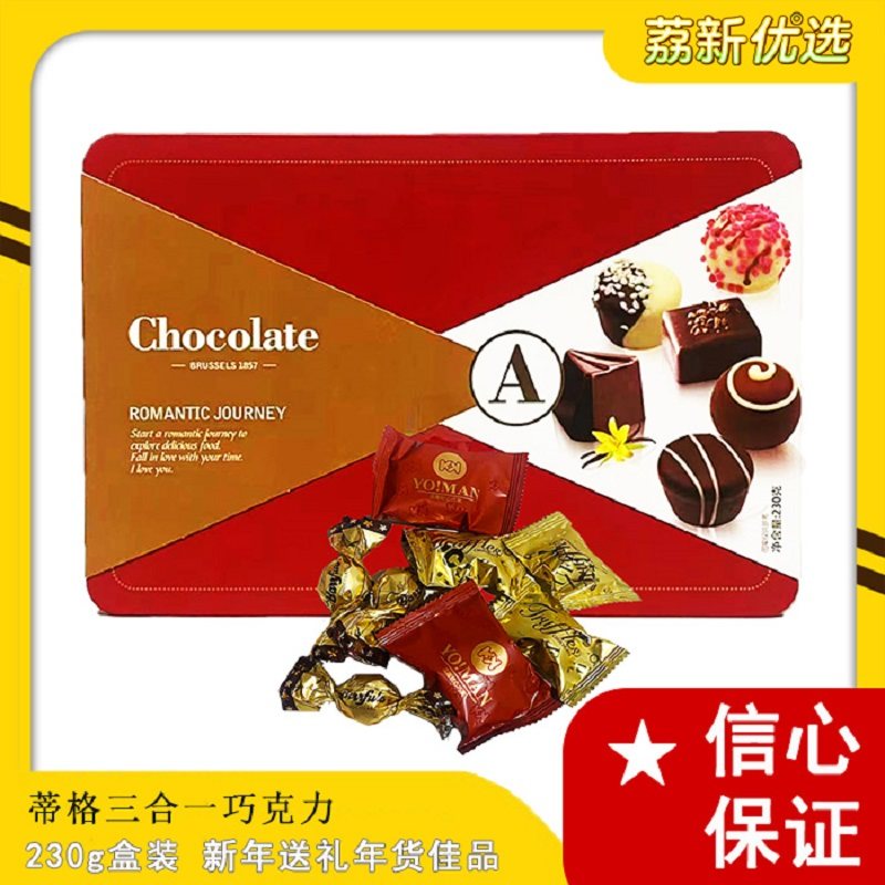 超友味蒂格三合一巧克力230g盒装曲奇巧克力饼春节新年喜庆送礼