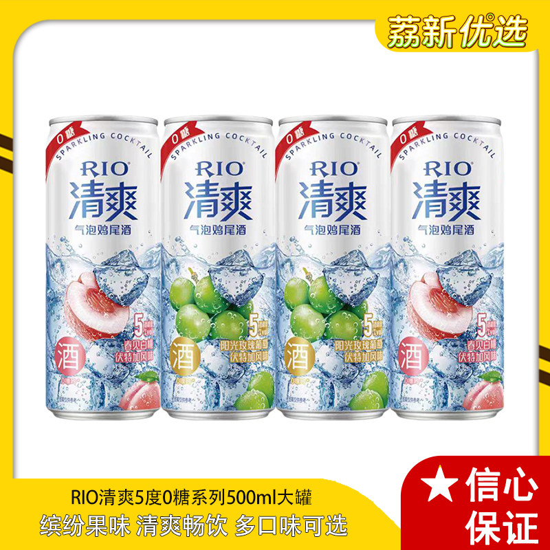 RIO鸡尾酒清爽0糖5度500ml气泡酒果酒预调酒白桃玫瑰葡萄伏特加味
