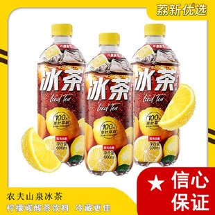 农夫山泉冰茶600ml瓶装纯茶叶萃取0添加茶酚柠檬味冰爽碳酸茶饮料
