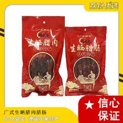 增之香生晒腊肉腊肠500g袋装正宗广式腊味增城正果特产焗饭煲仔饭