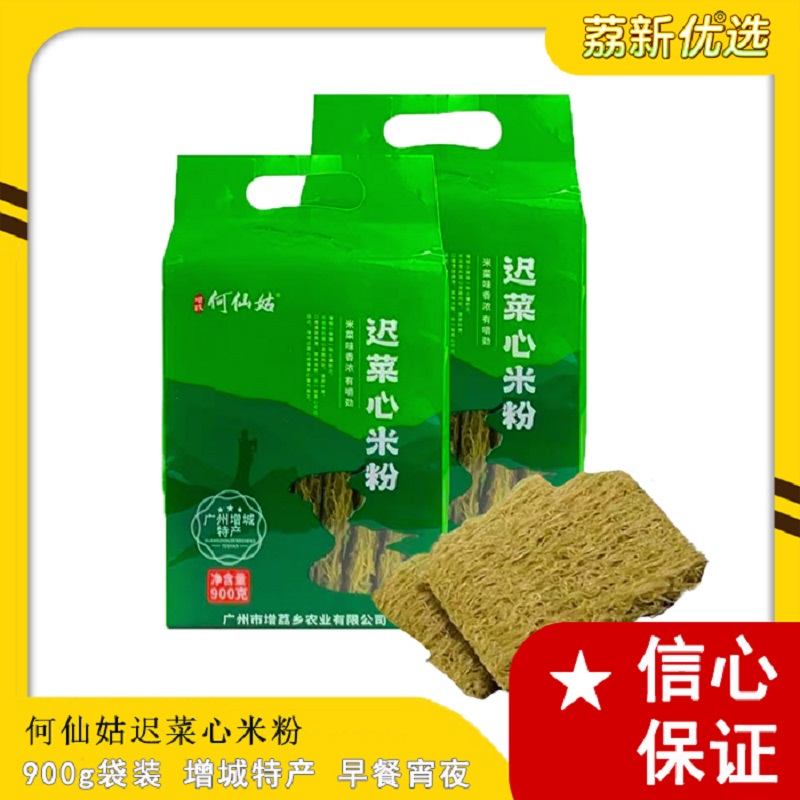 增城何仙姑迟菜心米粉900g袋装