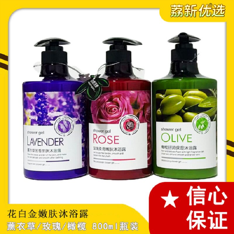 花白金薰衣草玫瑰橄榄800ml瓶装沐浴露嫩肤保湿家庭日用品实惠装