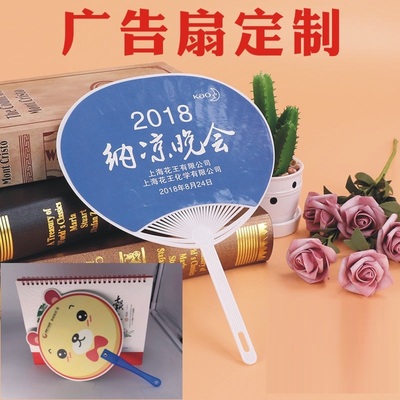 广告扇子定制1000把pp塑料大胶